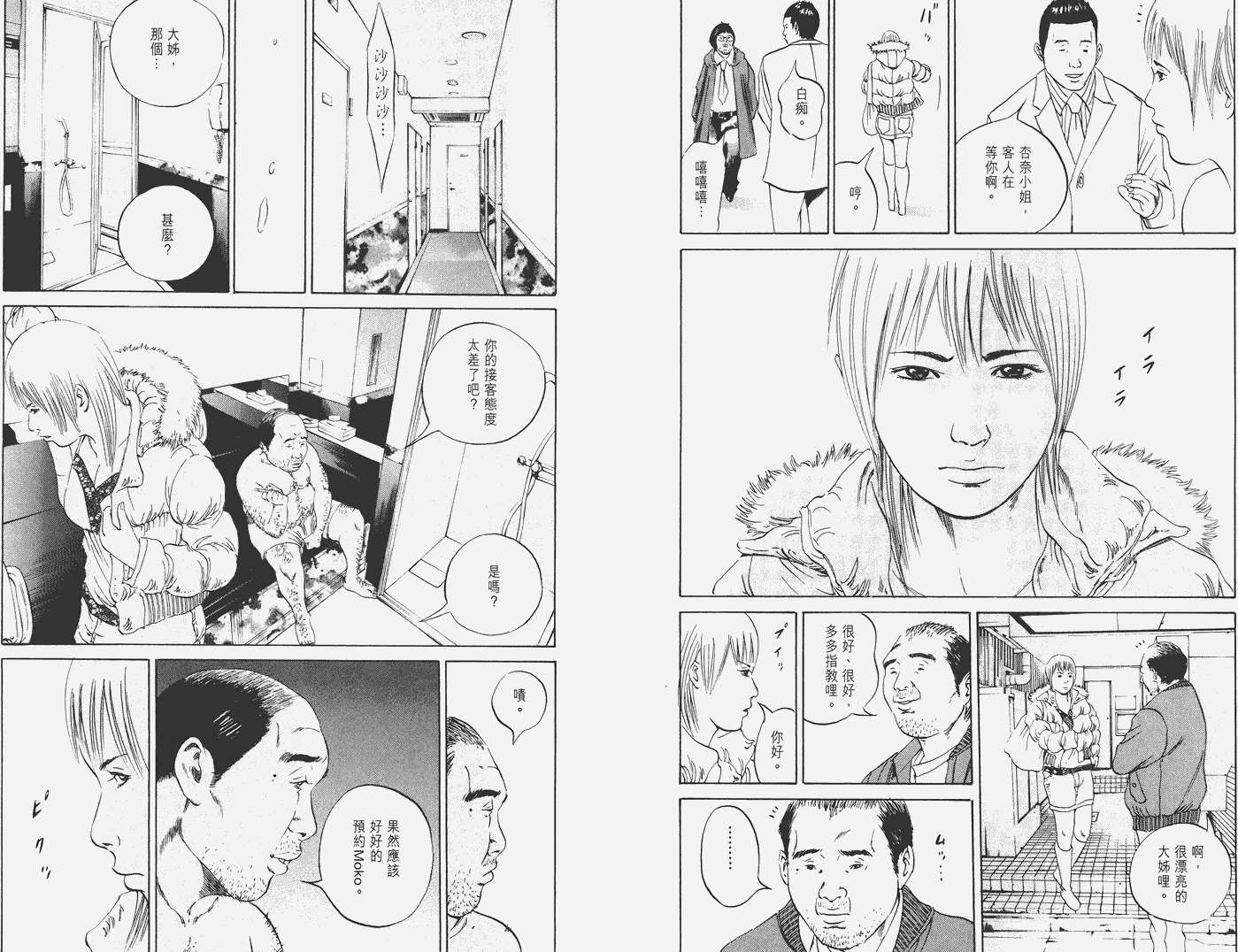 暗金丑岛君第6卷图