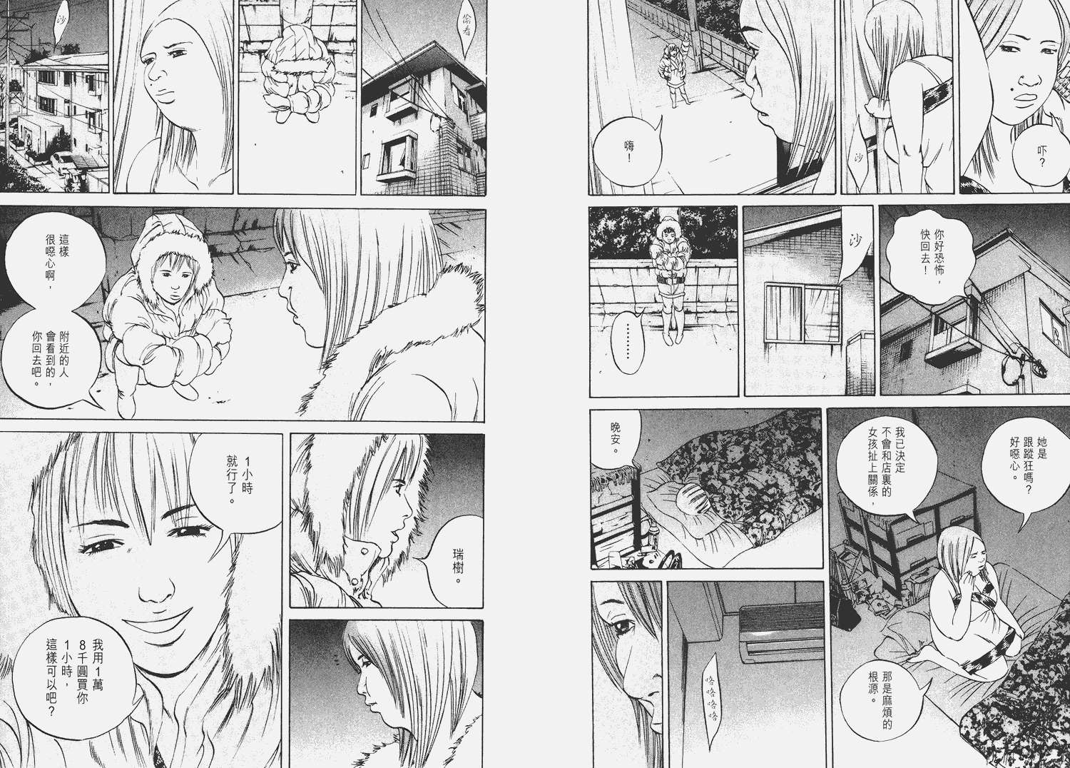 暗金丑岛君第6卷图