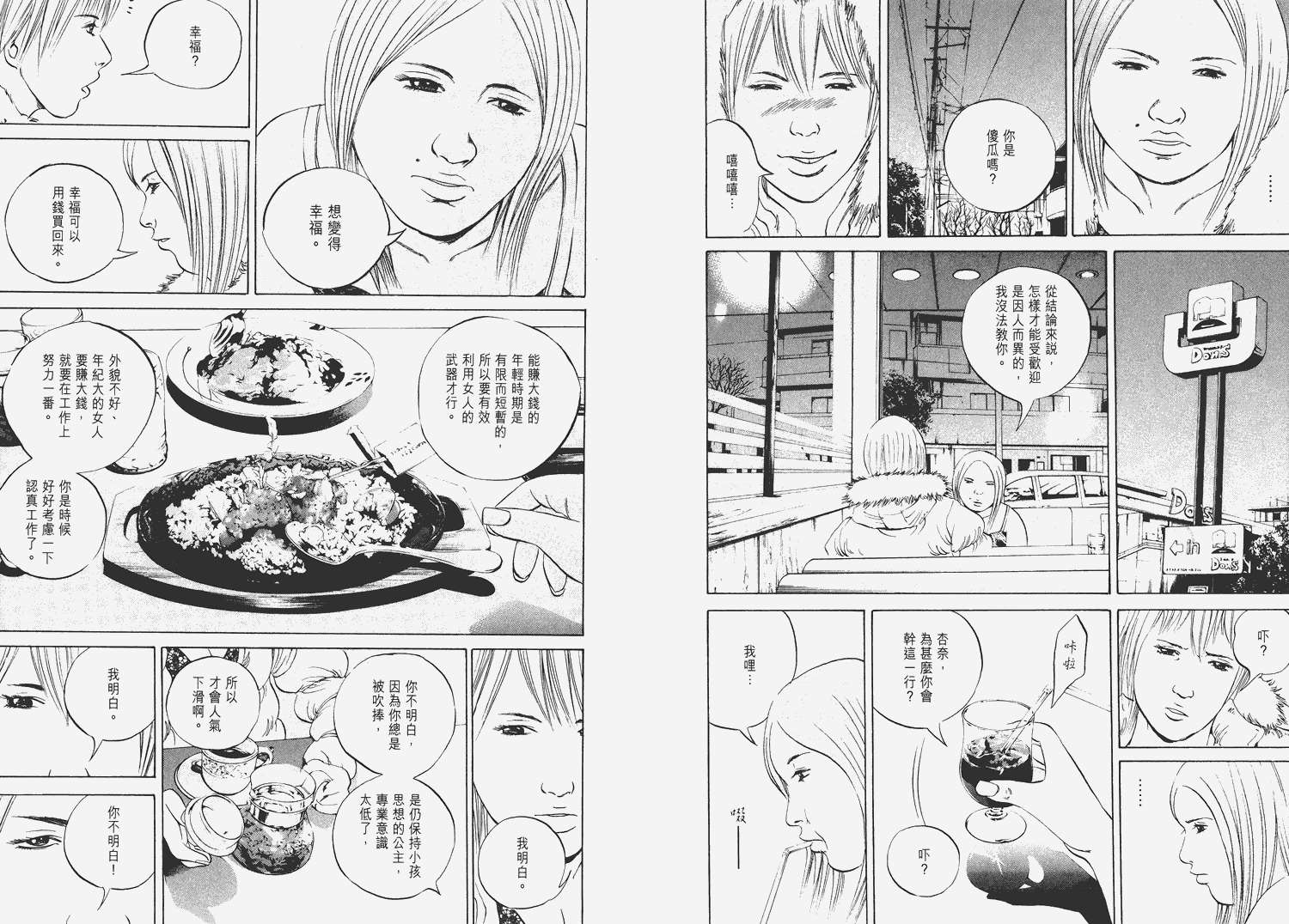 暗金丑岛君第6卷图