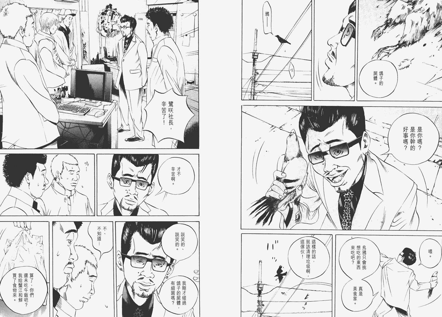 暗金丑岛君第6卷图