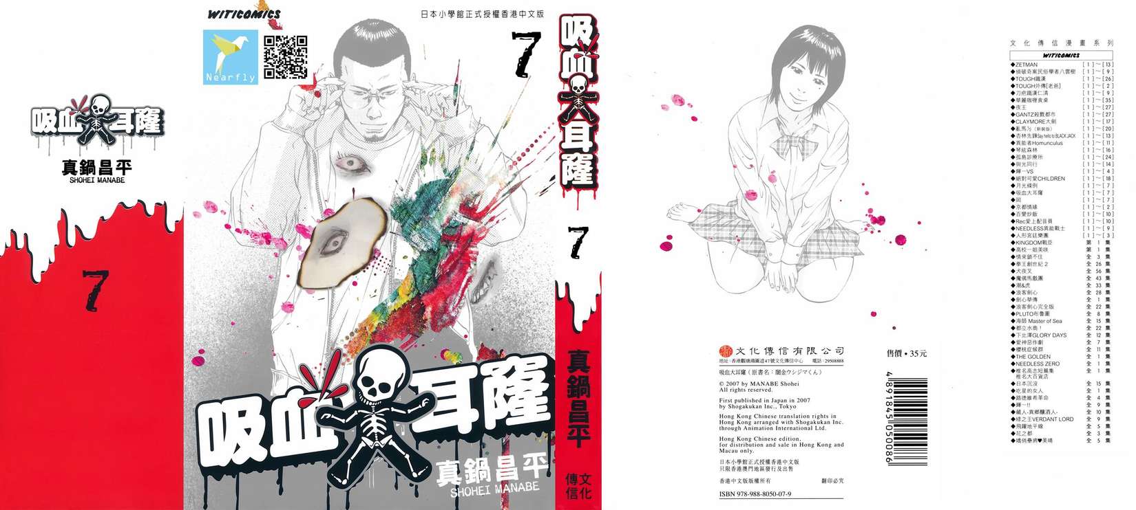 暗金丑岛君第7卷图