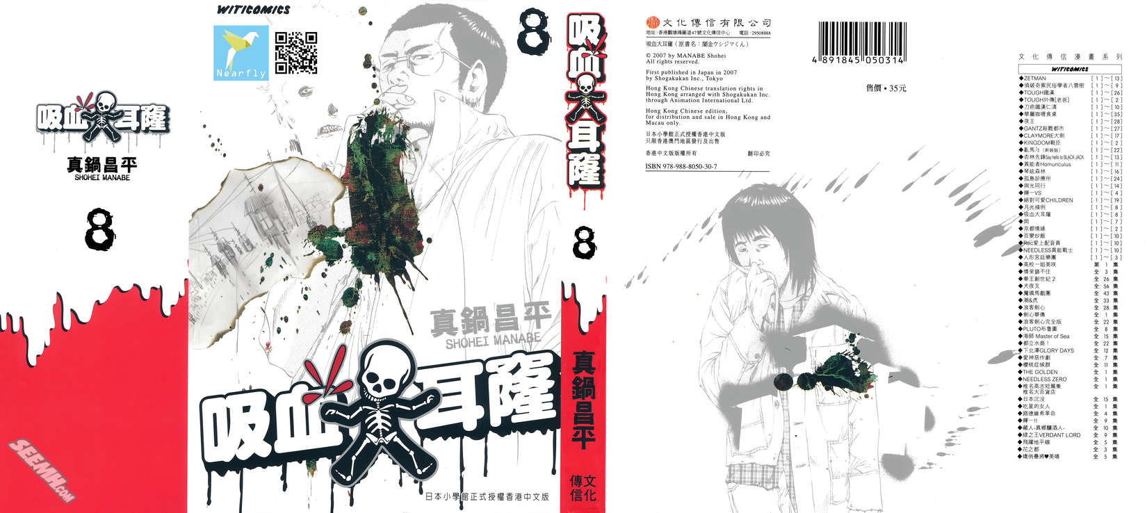 暗金丑岛君第8卷图