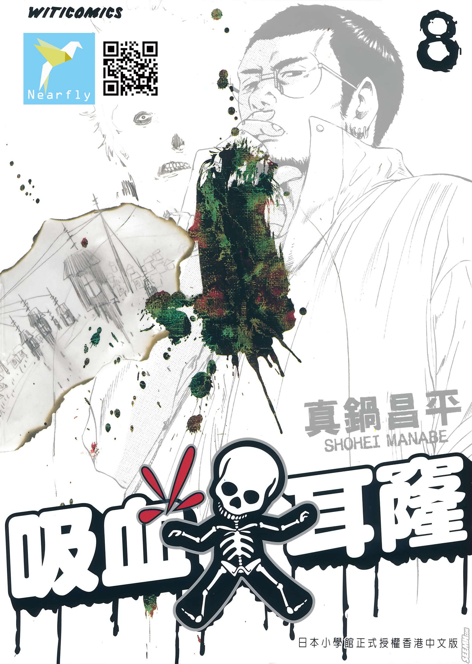 暗金丑岛君第8卷图