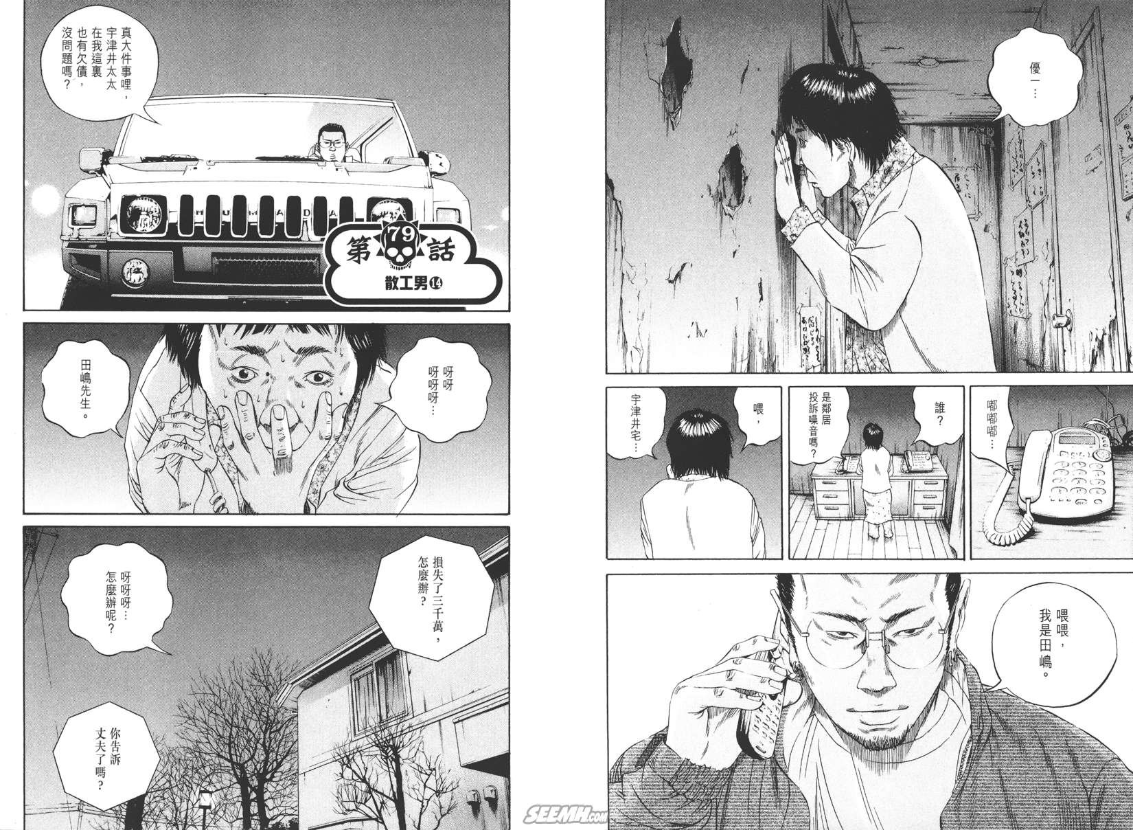 暗金丑岛君第8卷图