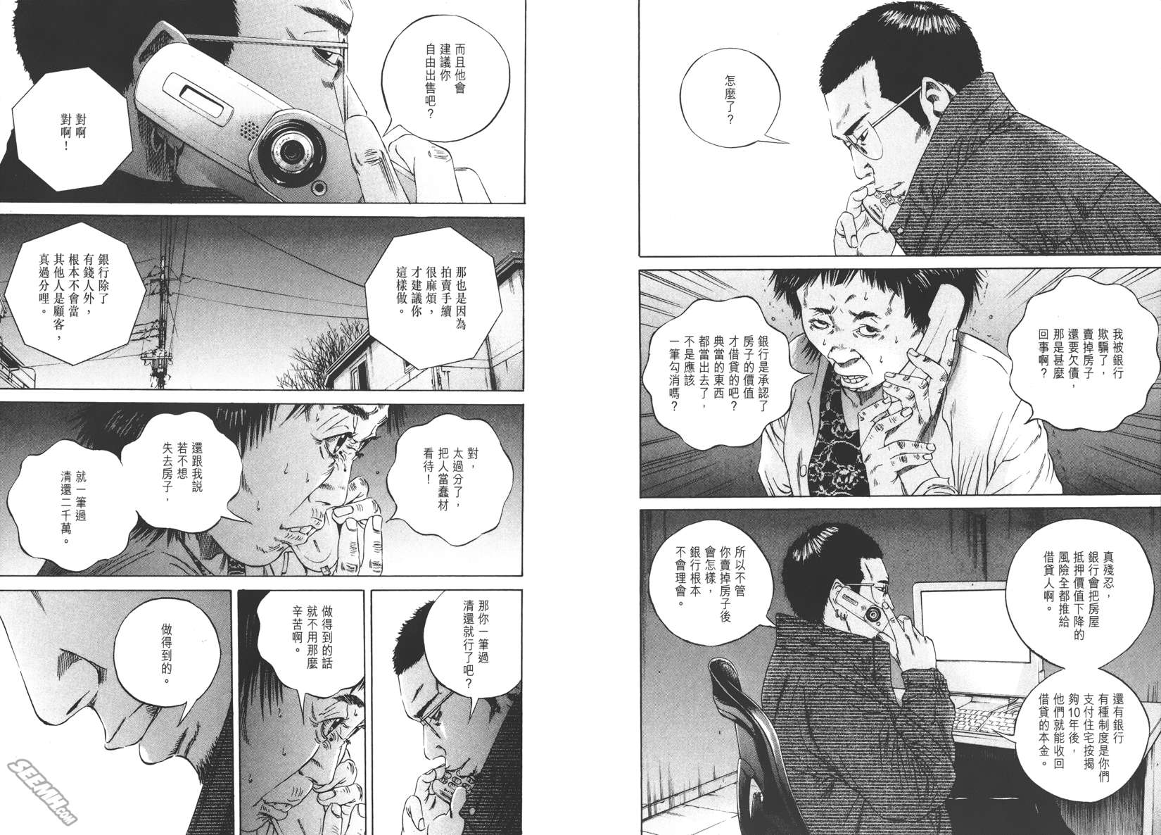 暗金丑岛君第8卷图