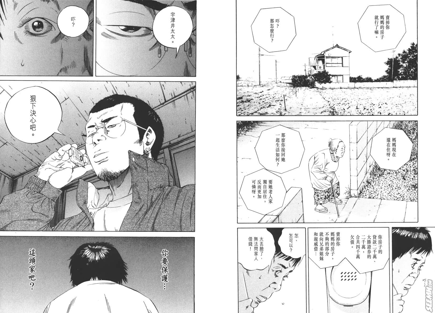 暗金丑岛君第8卷图