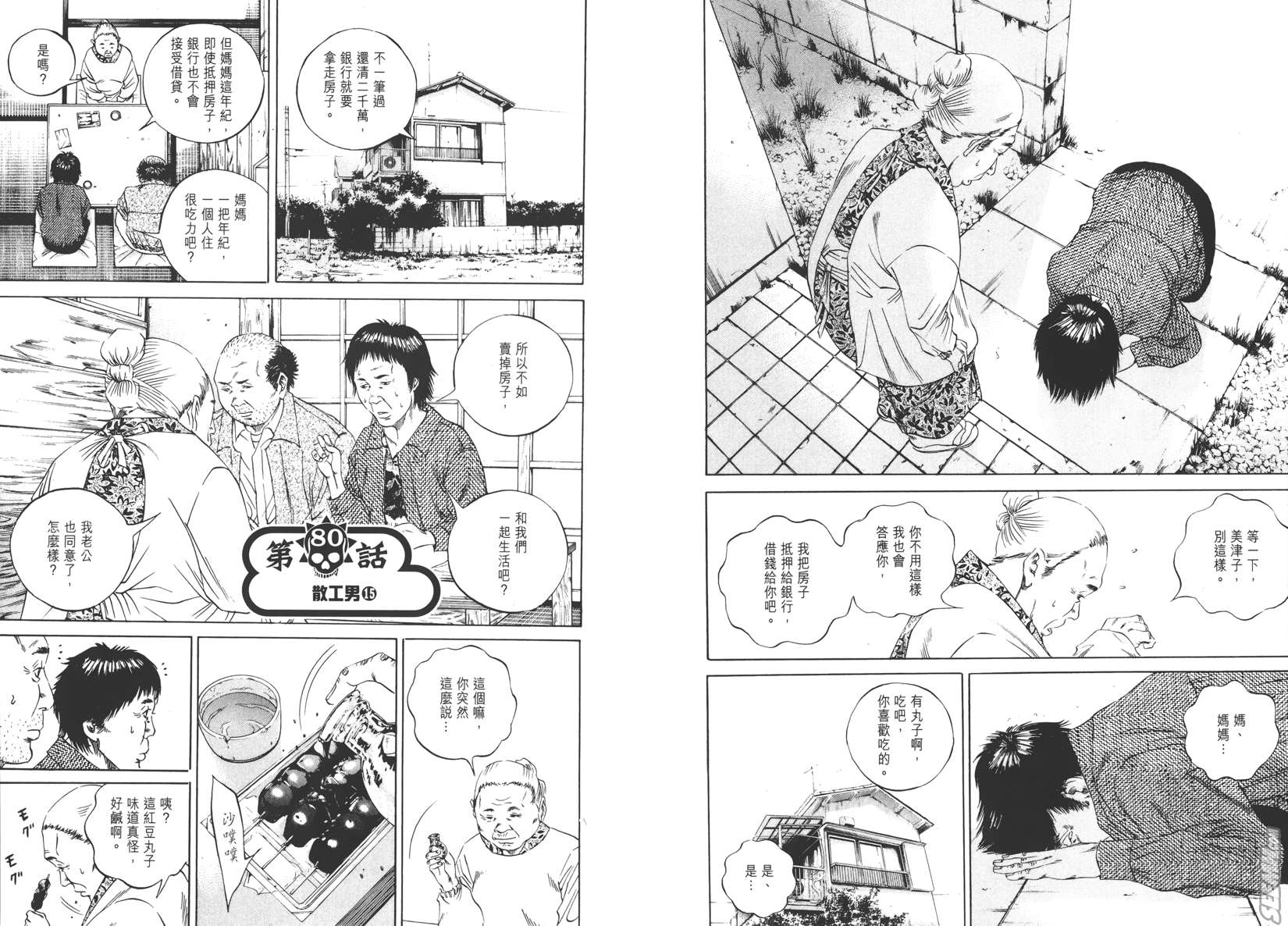 暗金丑岛君第8卷图