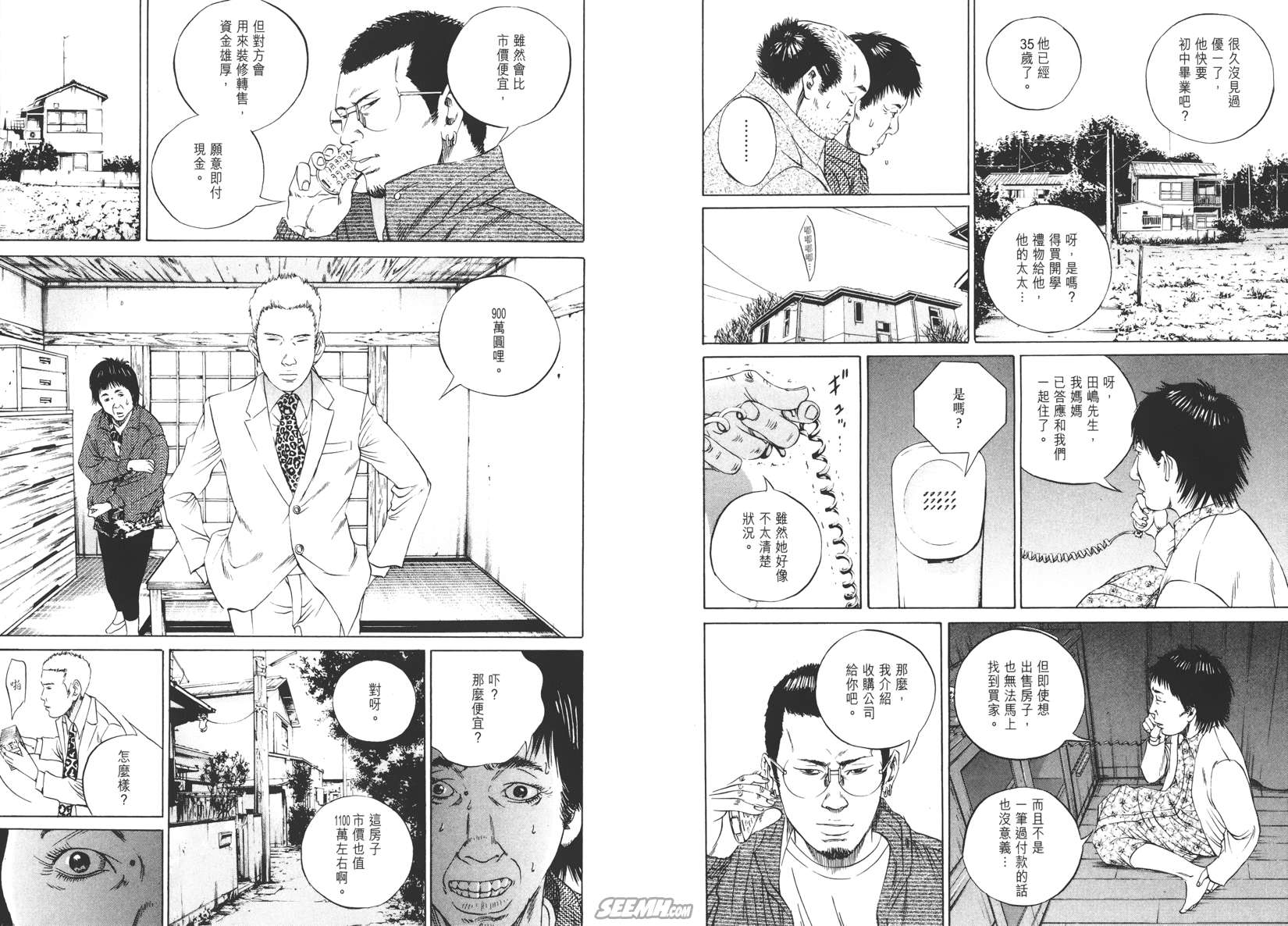 暗金丑岛君第8卷图