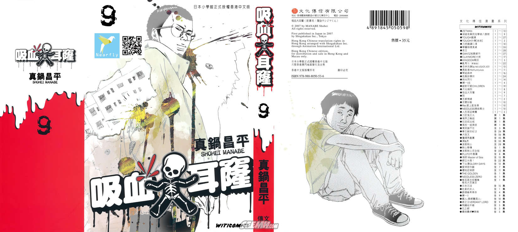 暗金丑岛君第9卷图