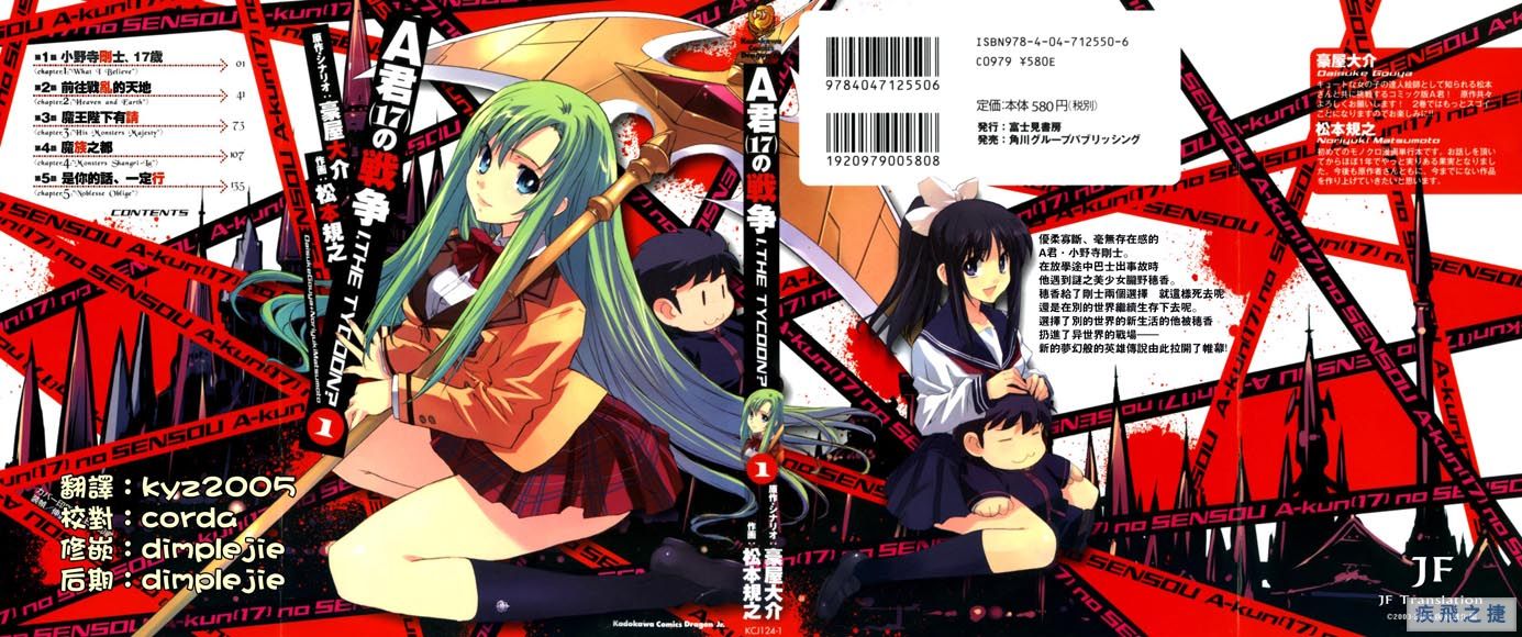 A君的战争第1话图