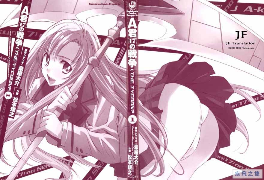 A君的战争第1话图