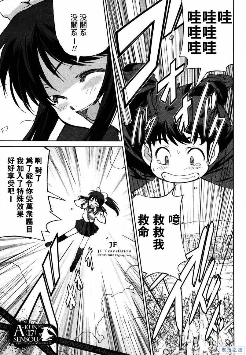 A君的战争第2话图