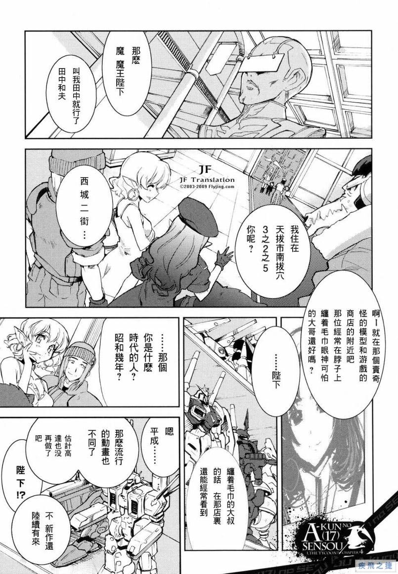 A君的战争第4话图