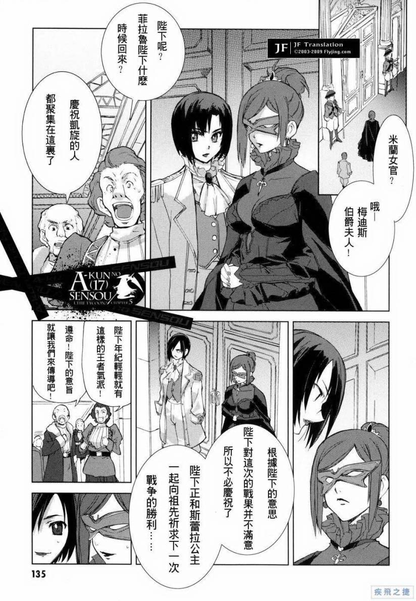 A君的战争第5话图