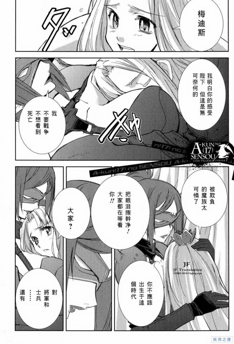 A君的战争第7话图