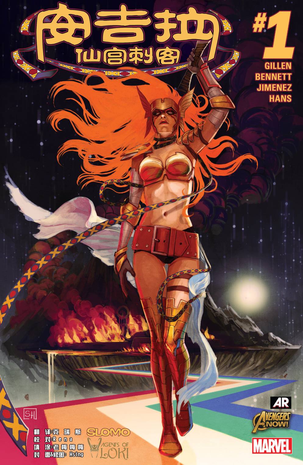 安吉拉：仙宫刺客Avengers NOW!第1卷图