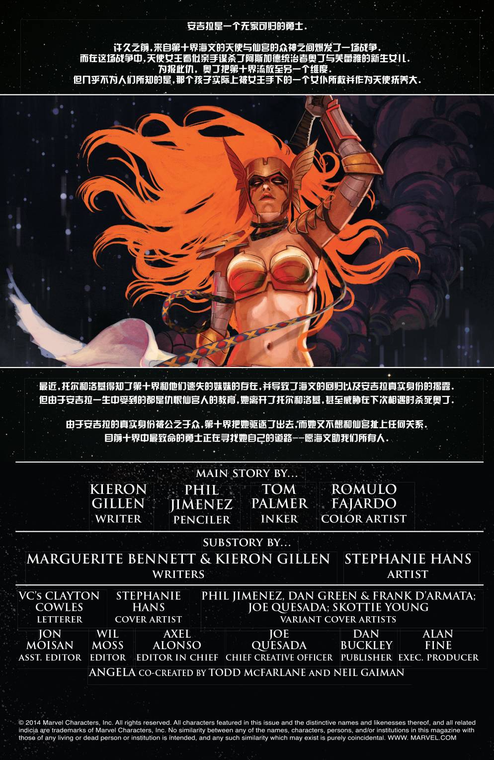 安吉拉：仙宫刺客Avengers NOW!第1卷图