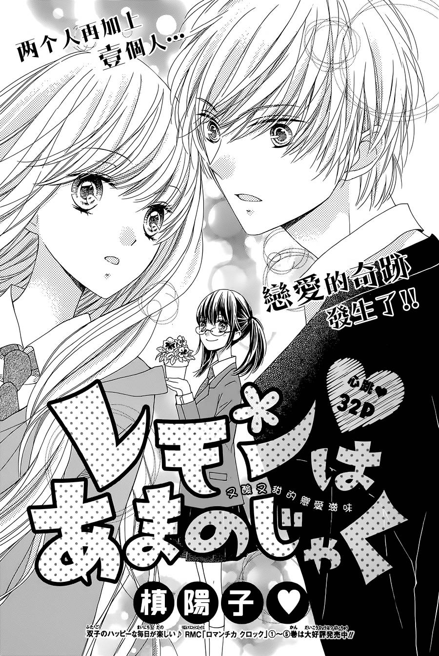 傲娇小柠檬 全1话 第0页