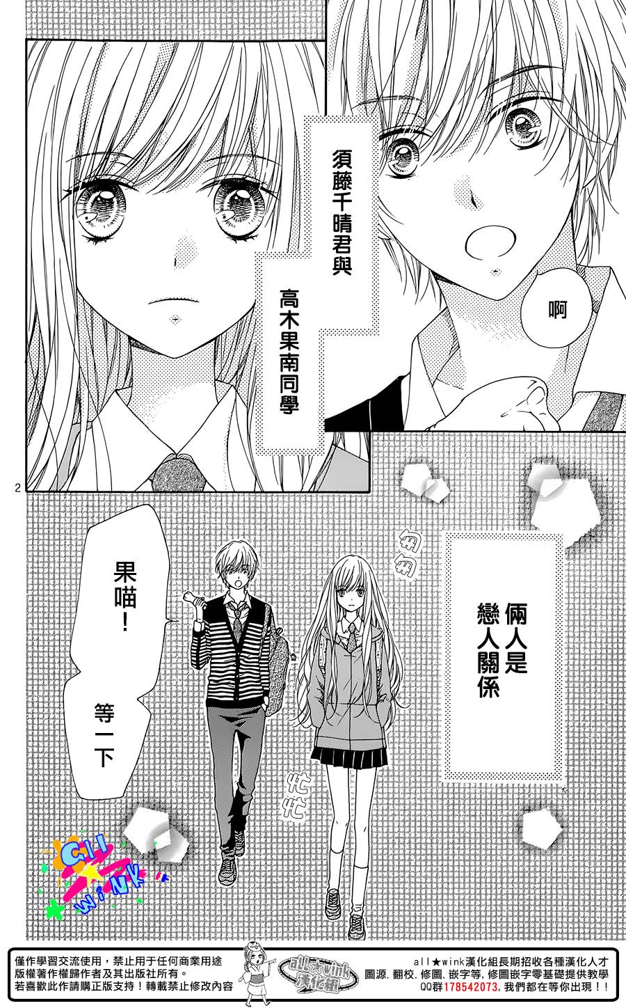 傲娇小柠檬 全1话 第2页