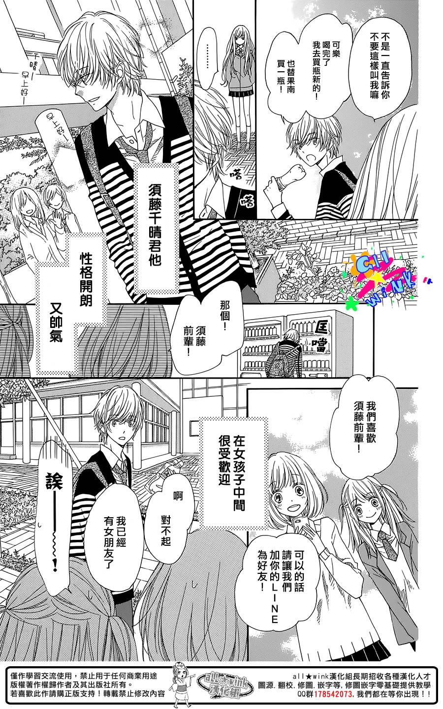 傲娇小柠檬 全1话 第3页