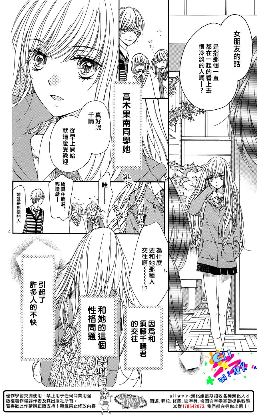 傲娇小柠檬 全1话 第4页