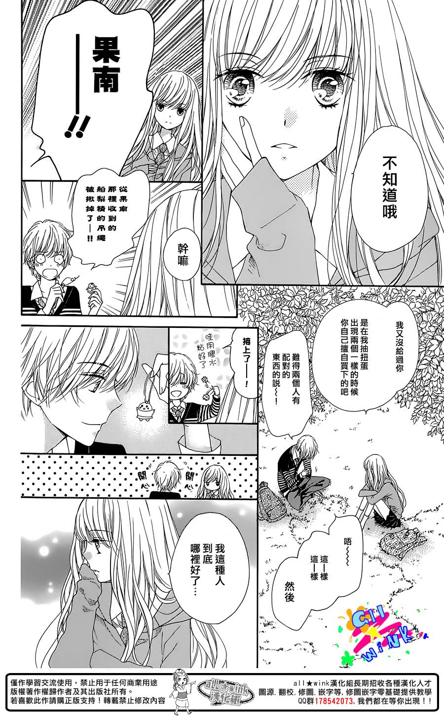 傲娇小柠檬 全1话 第6页