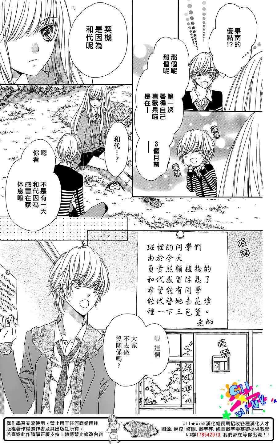 傲娇小柠檬 全1话 第7页