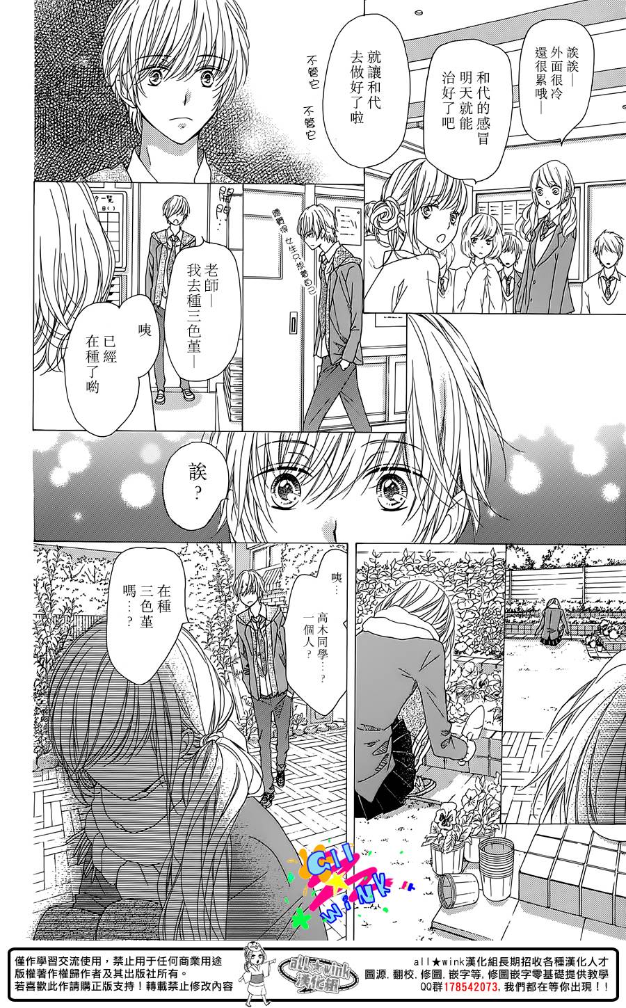 傲娇小柠檬 全1话 第8页