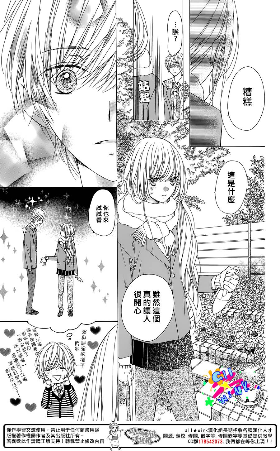 傲娇小柠檬 全1话 第9页