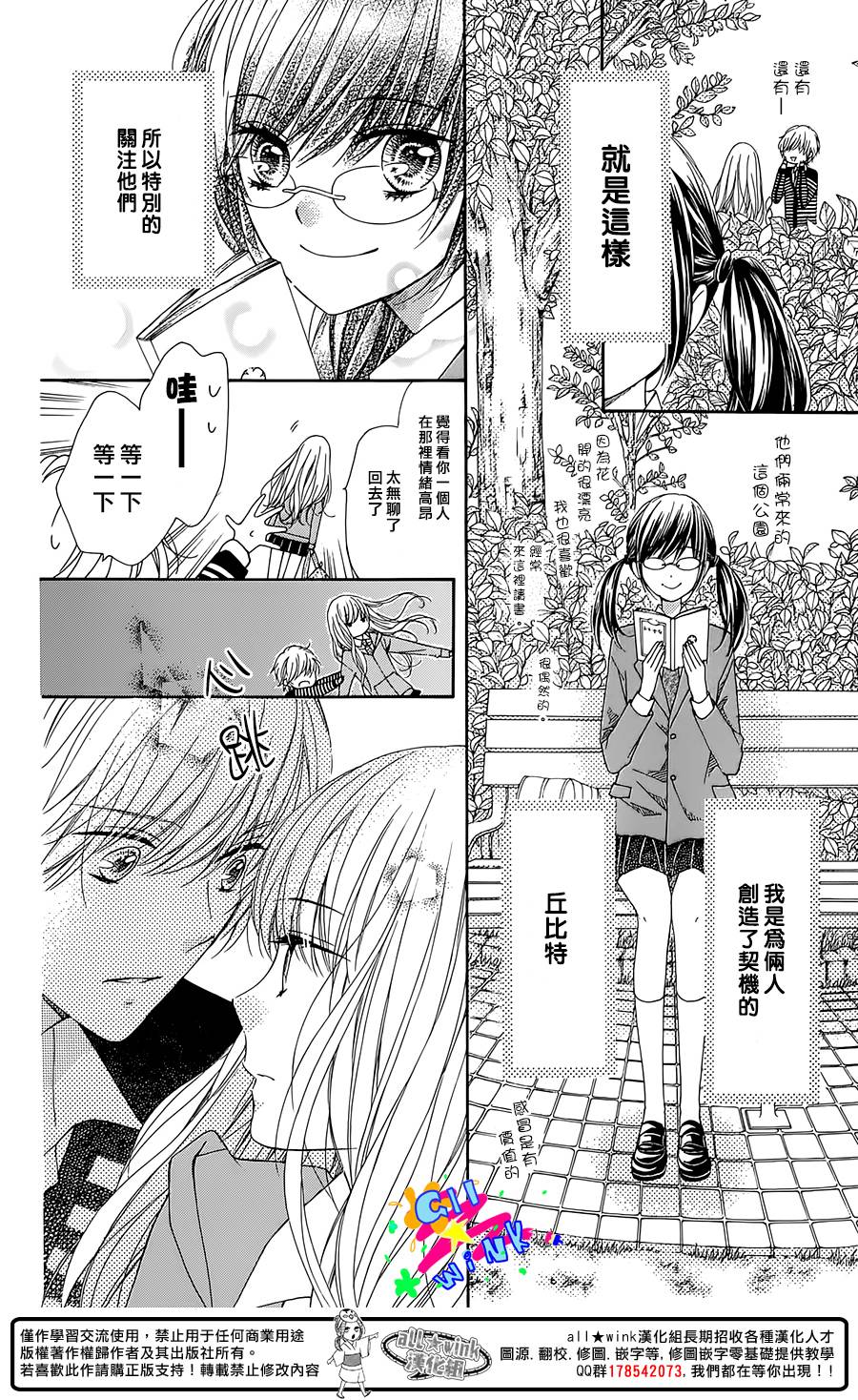 傲娇小柠檬 全1话 第10页