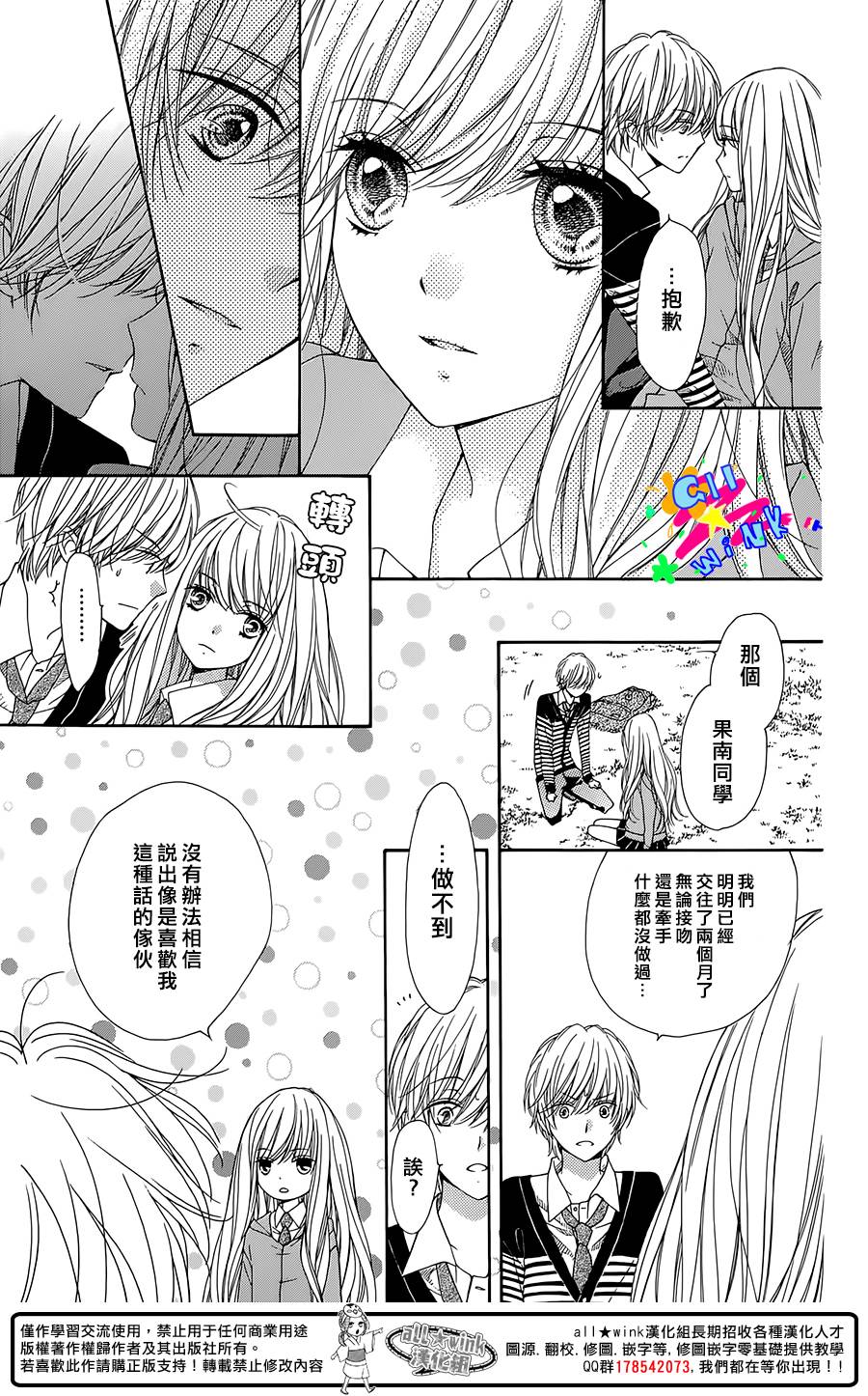 傲娇小柠檬 全1话 第11页