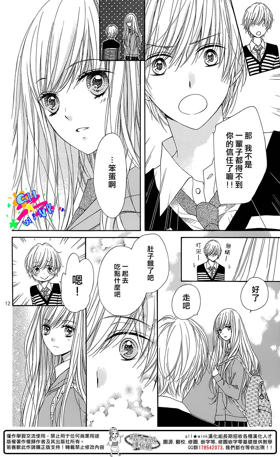 傲娇小柠檬 全1话 第12页