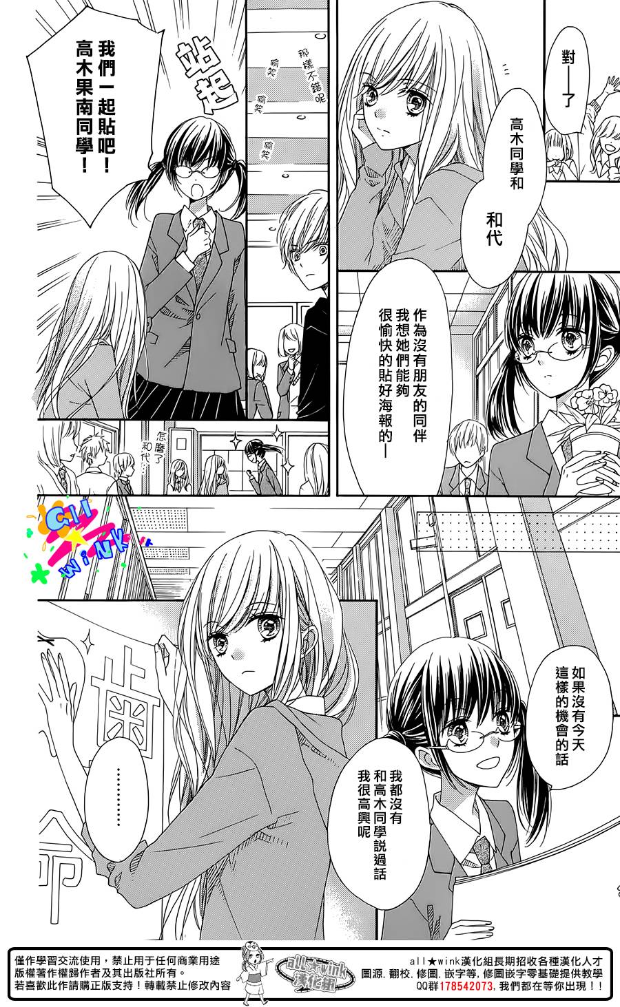 傲娇小柠檬 全1话 第14页