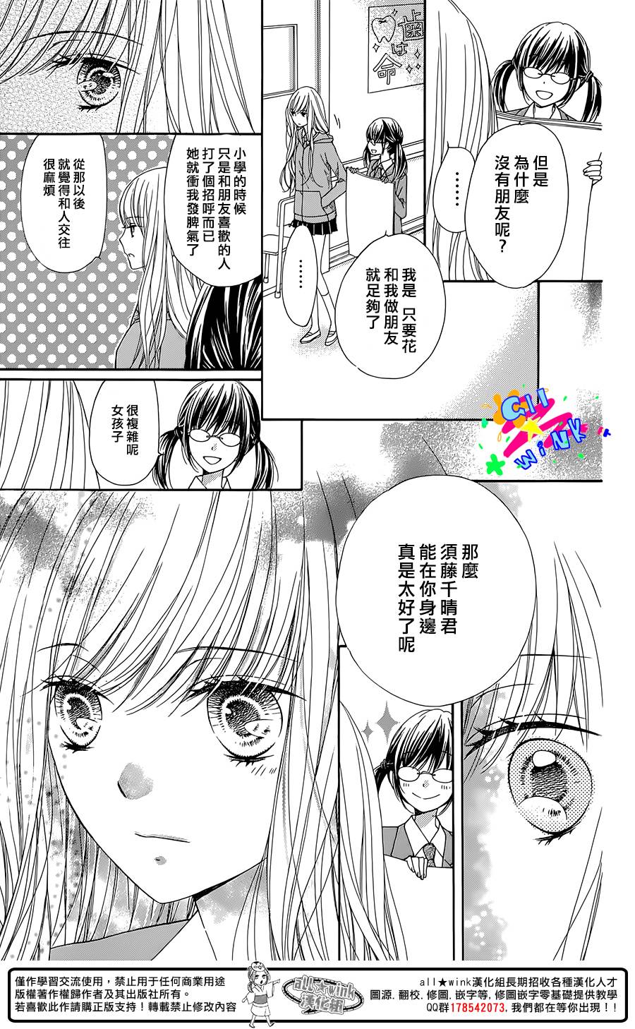 傲娇小柠檬 全1话 第15页