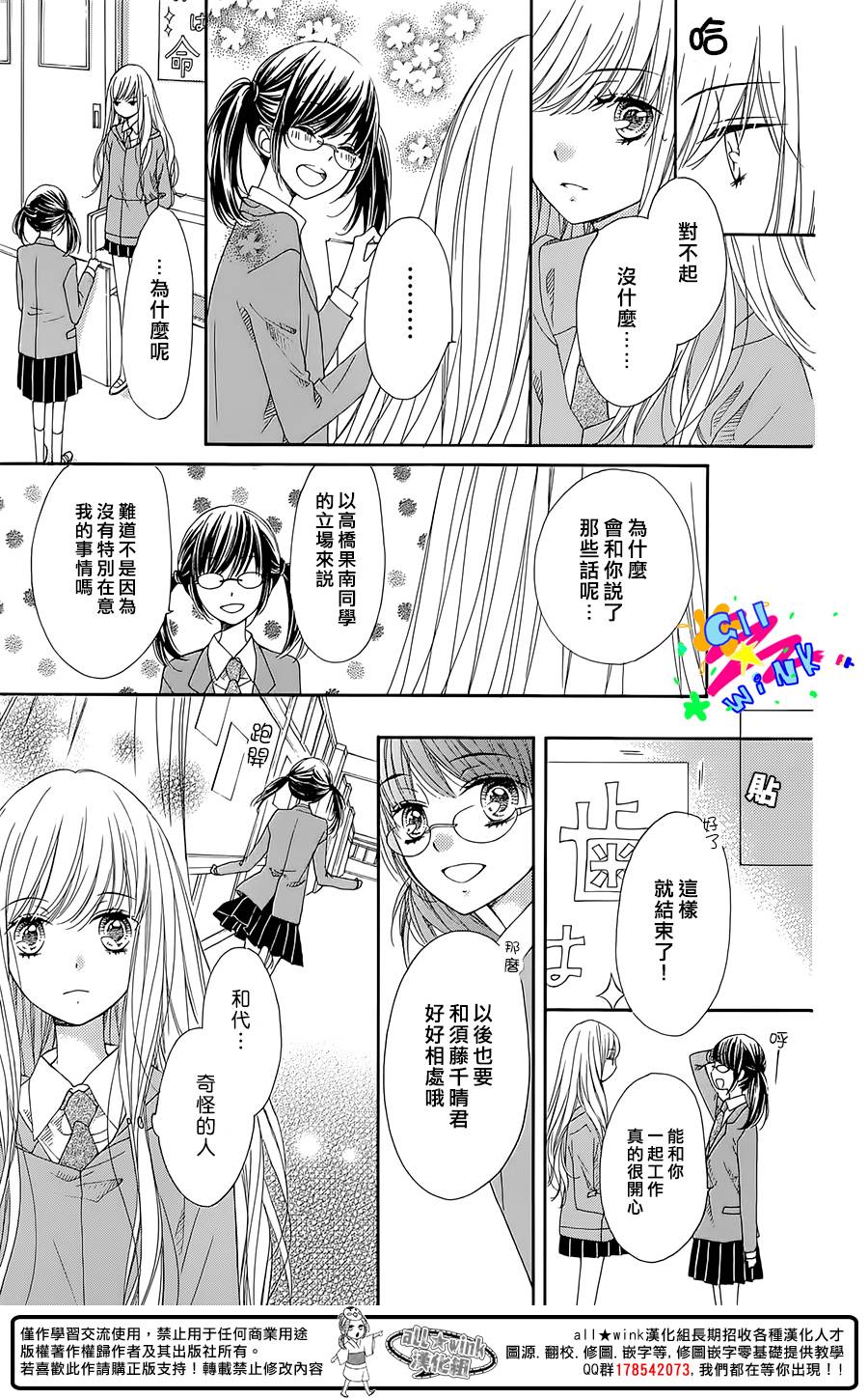 傲娇小柠檬 全1话 第17页