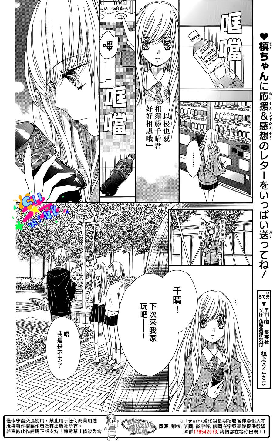 傲娇小柠檬 全1话 第18页