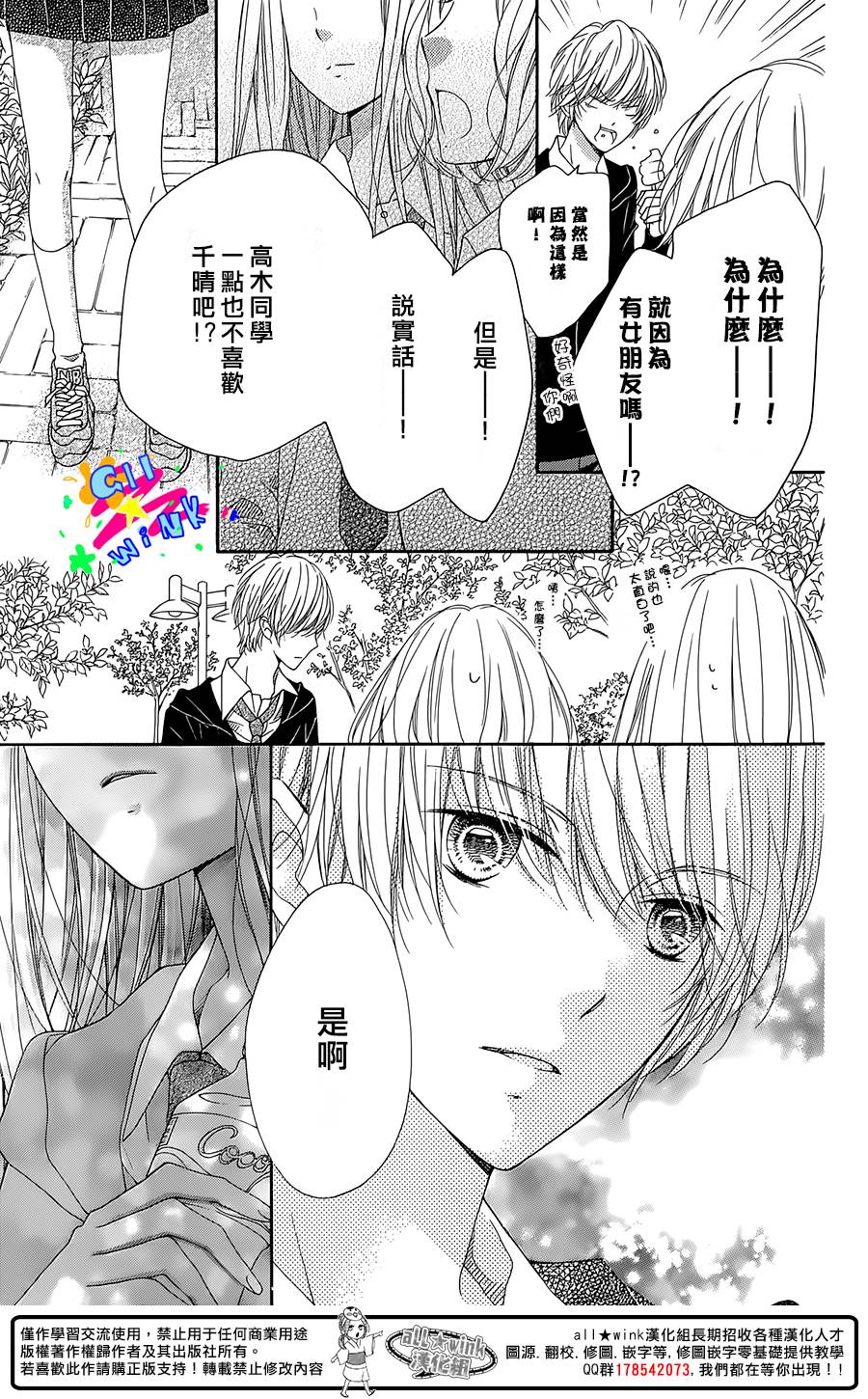 傲娇小柠檬 全1话 第19页