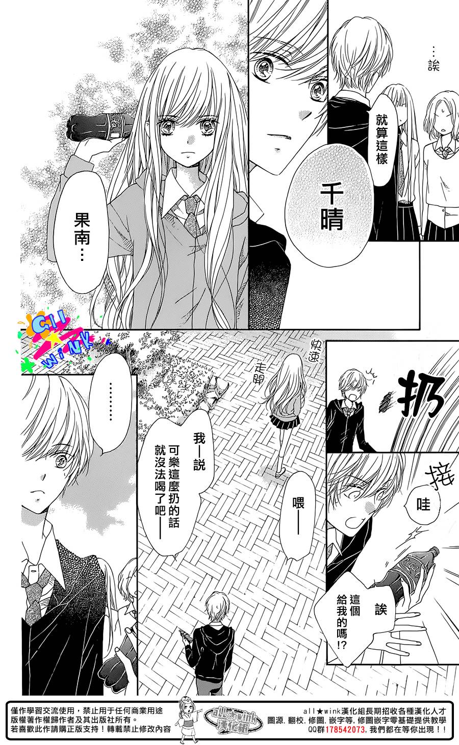 傲娇小柠檬 全1话 第20页