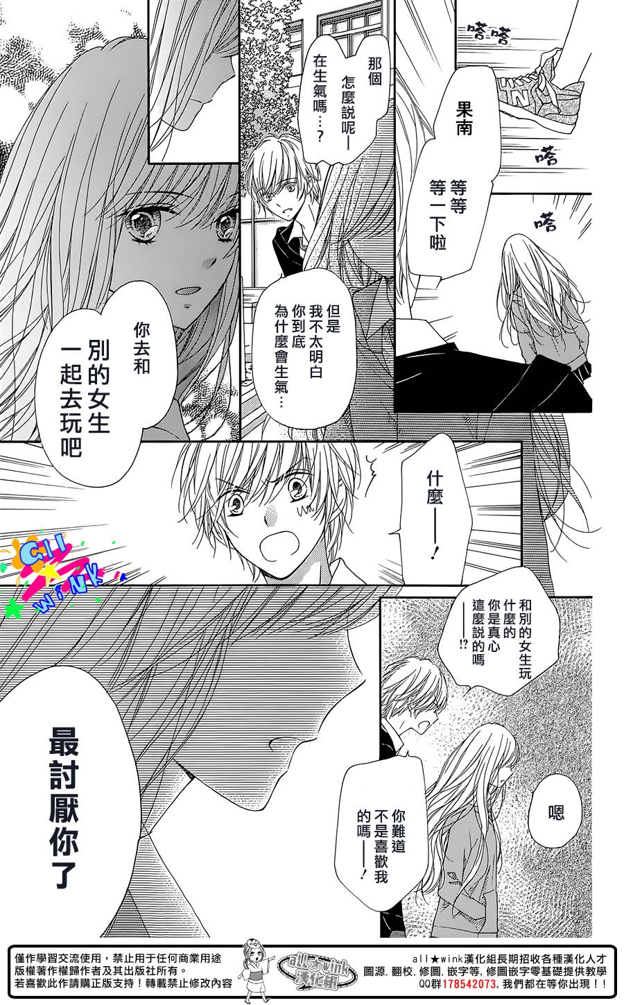 傲娇小柠檬 全1话 第21页