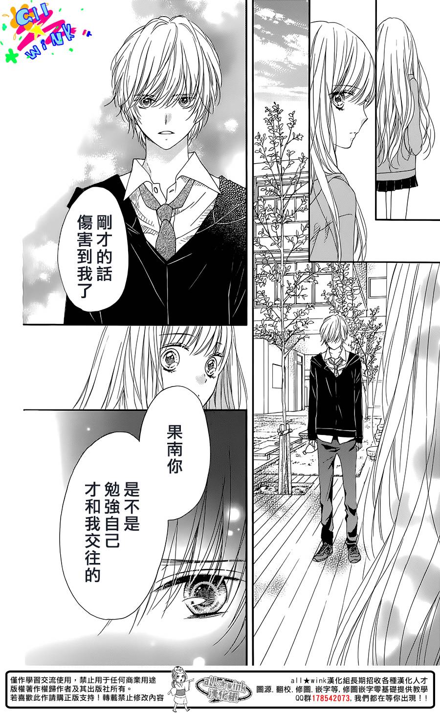 傲娇小柠檬 全1话 第22页