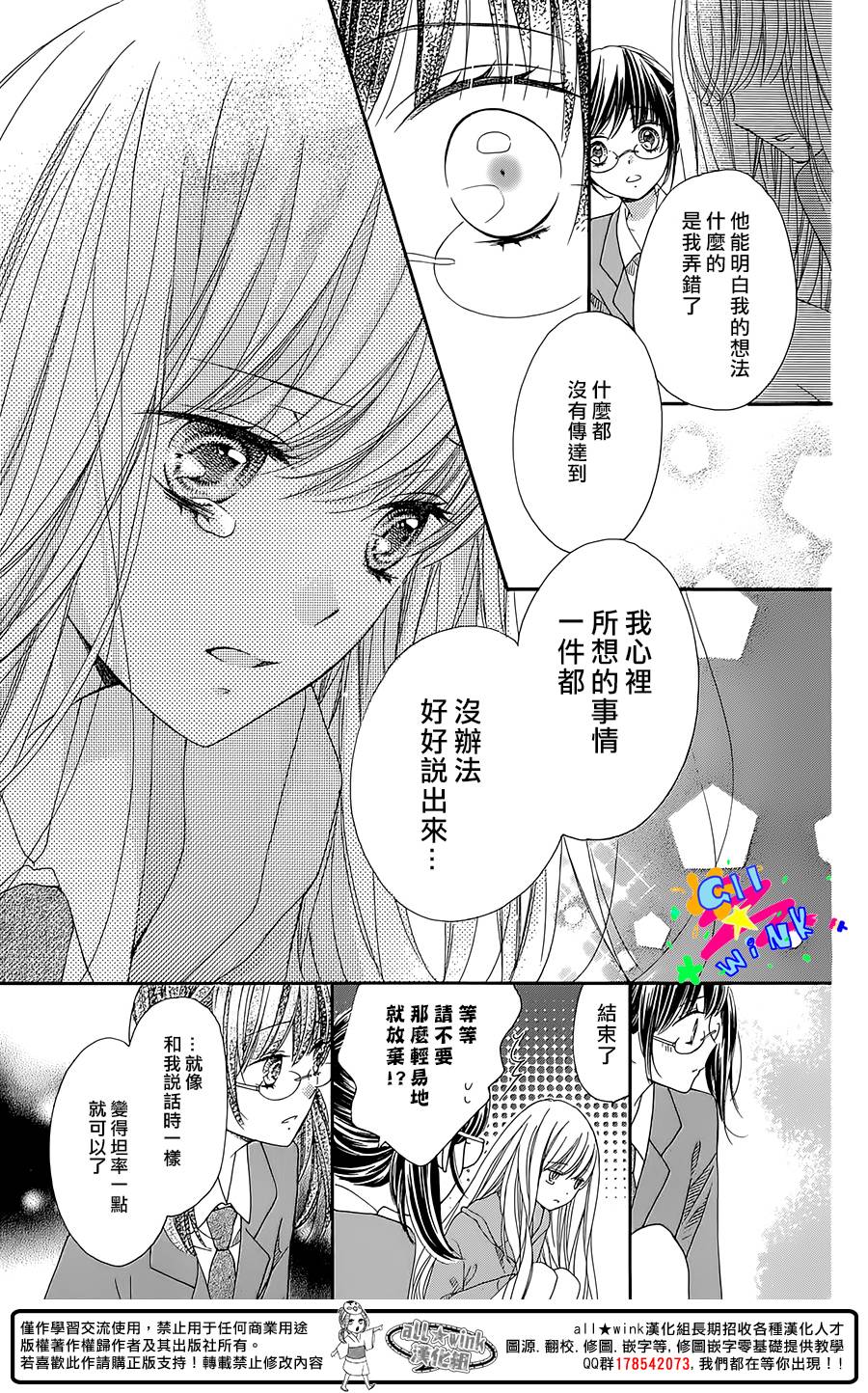 傲娇小柠檬 全1话 第25页