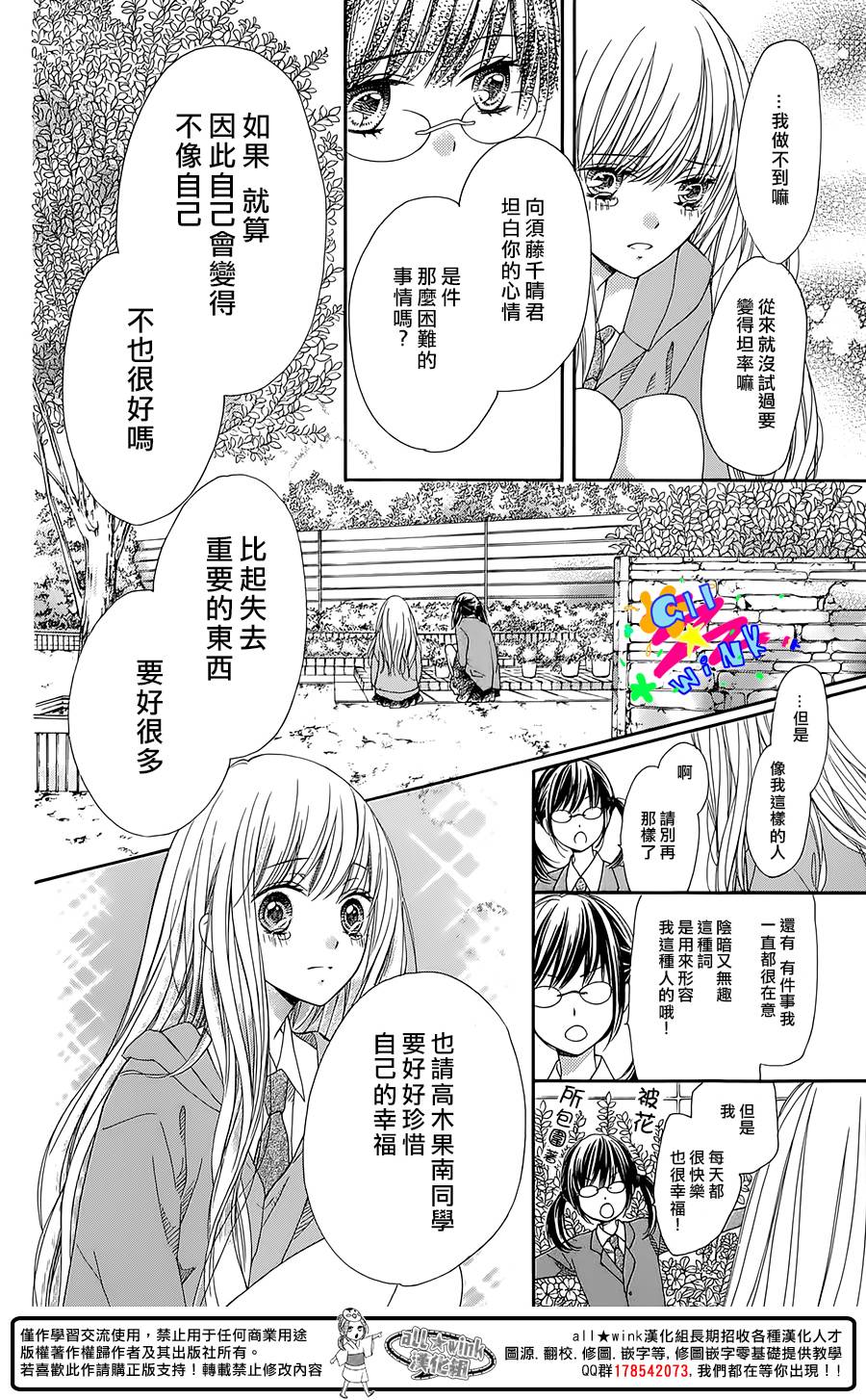 傲娇小柠檬 全1话 第26页