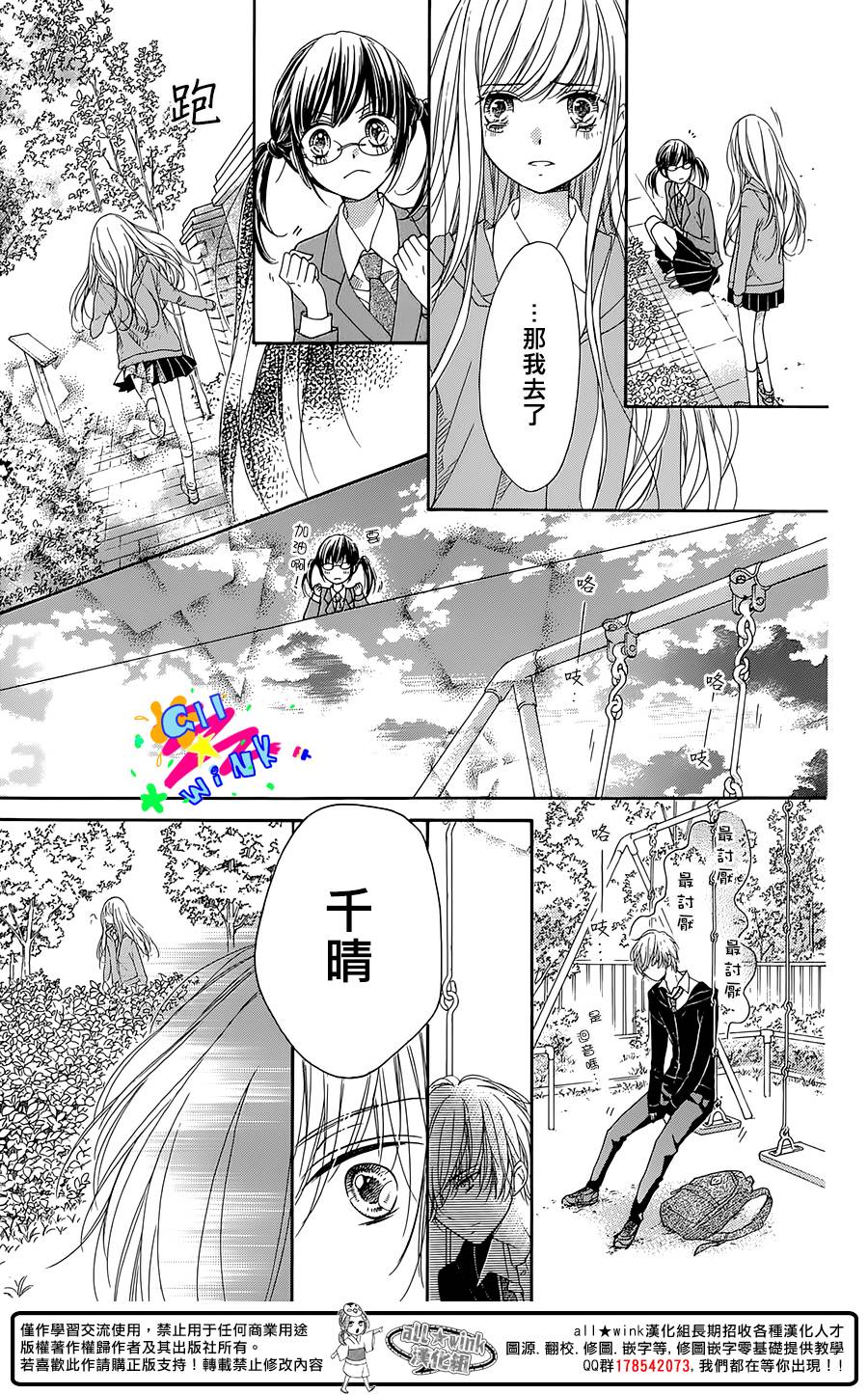 傲娇小柠檬 全1话 第27页