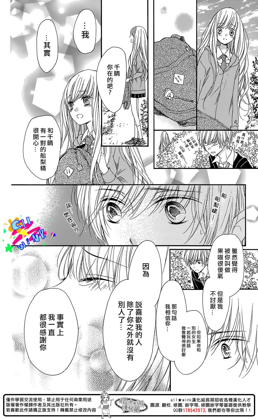 傲娇小柠檬 全1话 第28页