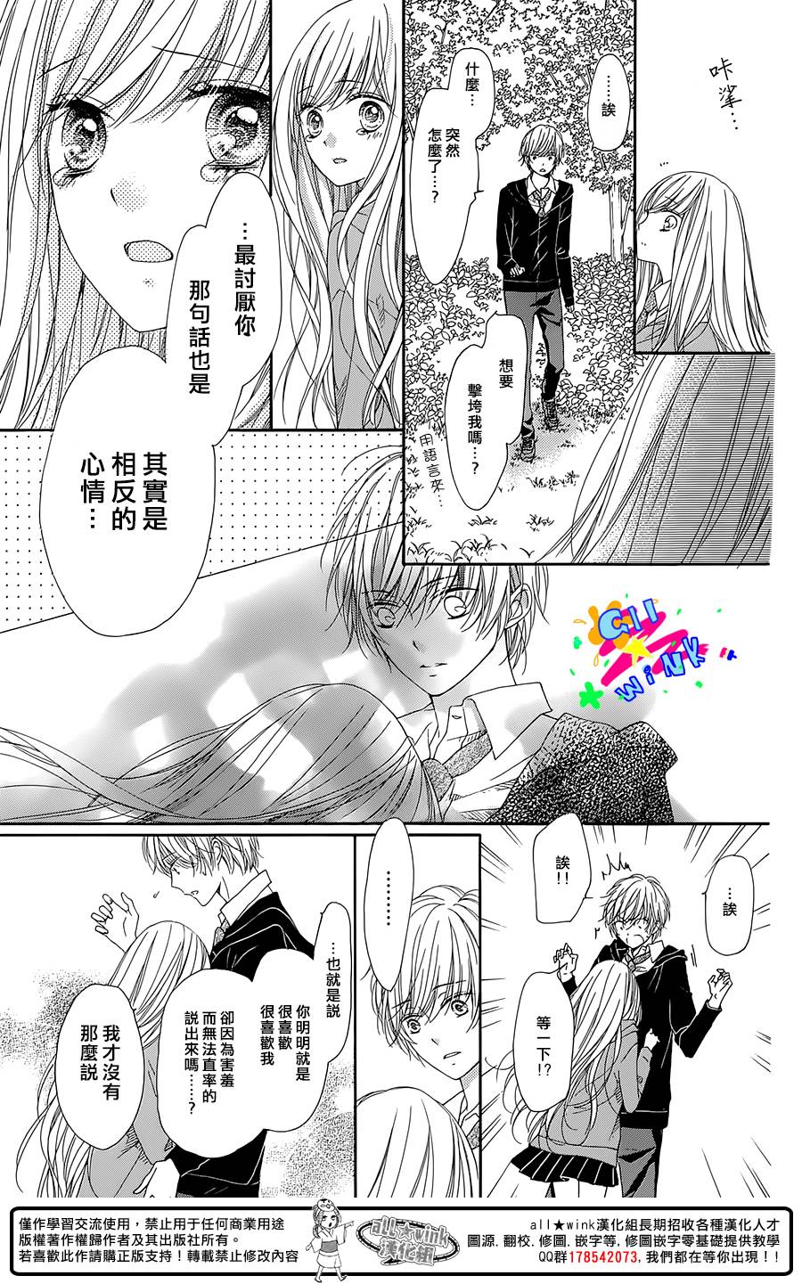 傲娇小柠檬 全1话 第29页