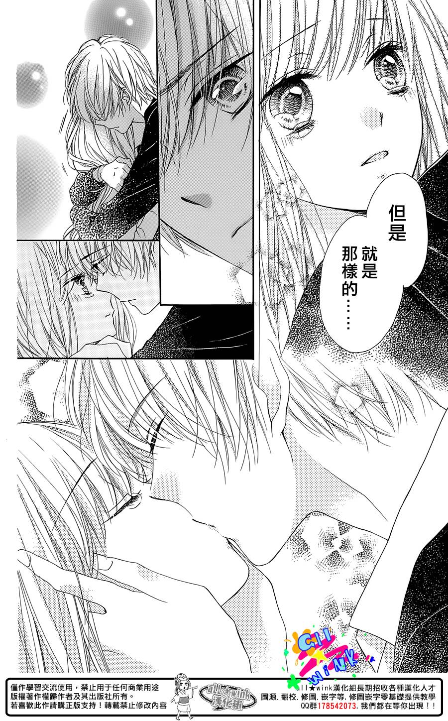 傲娇小柠檬 全1话 第30页