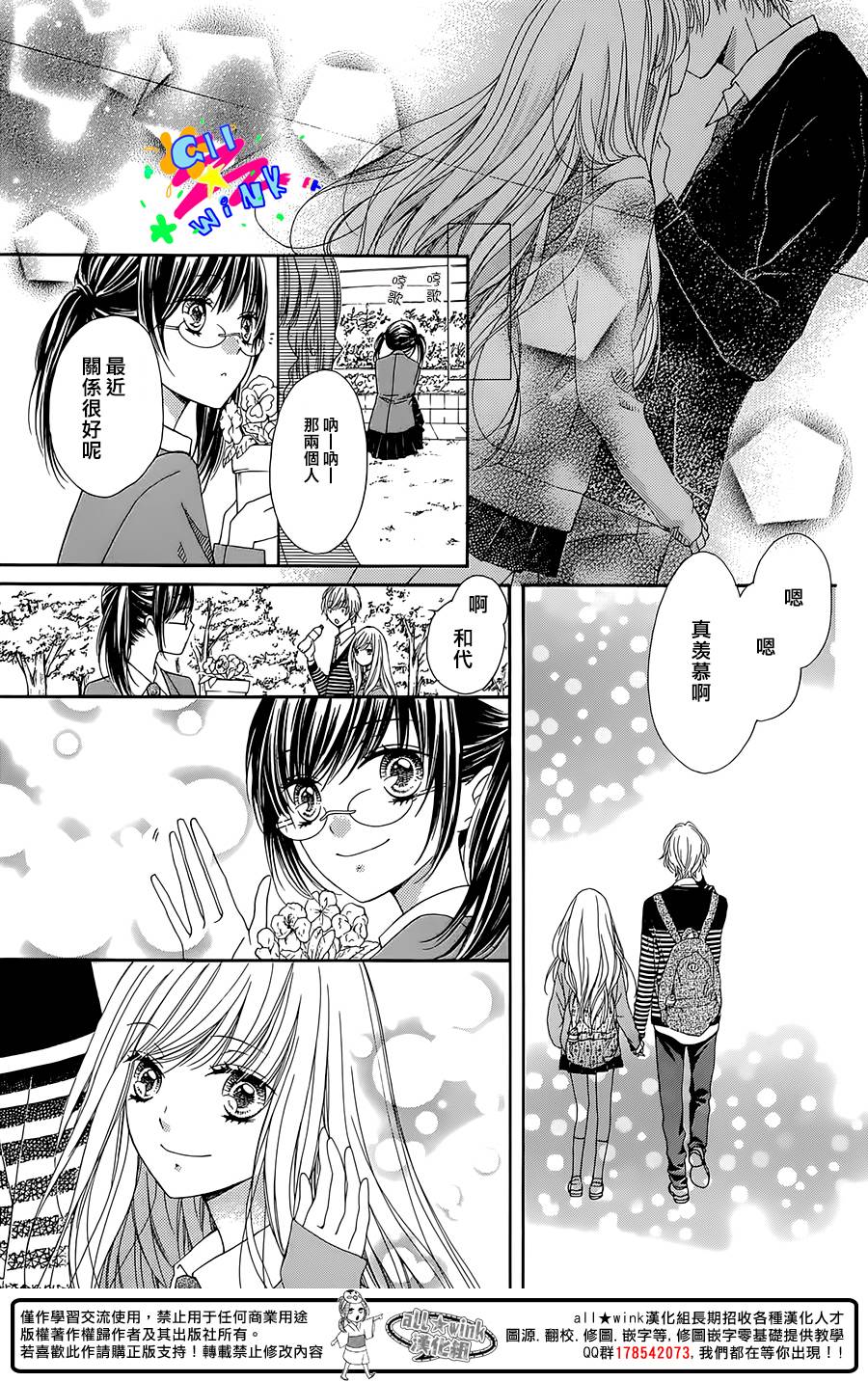 傲娇小柠檬 全1话 第31页