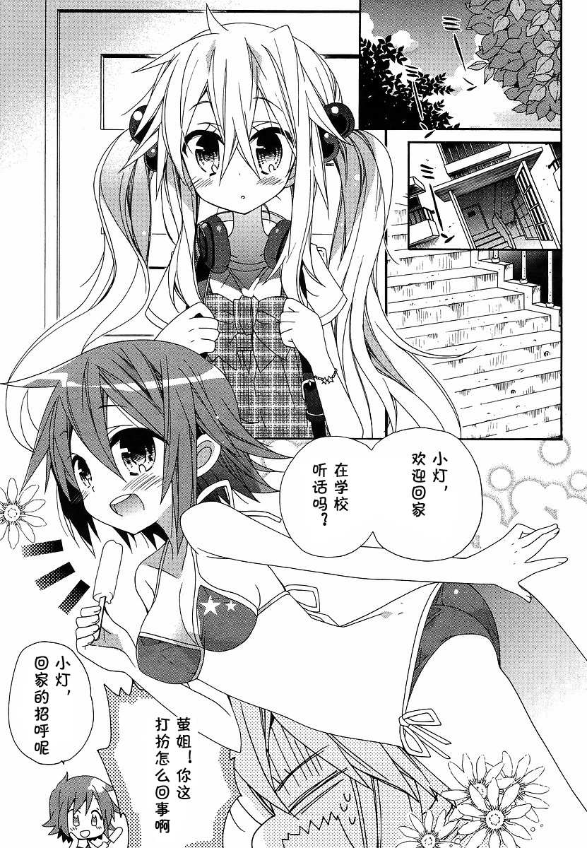 AKA☆PURO！明朗三姐妹计划 第1话 第2页