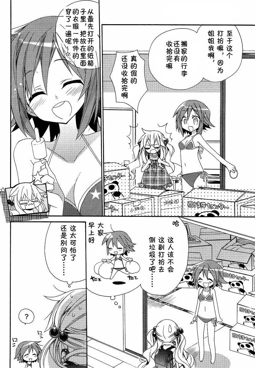 AKA☆PURO！明朗三姐妹计划 第1话 第3页