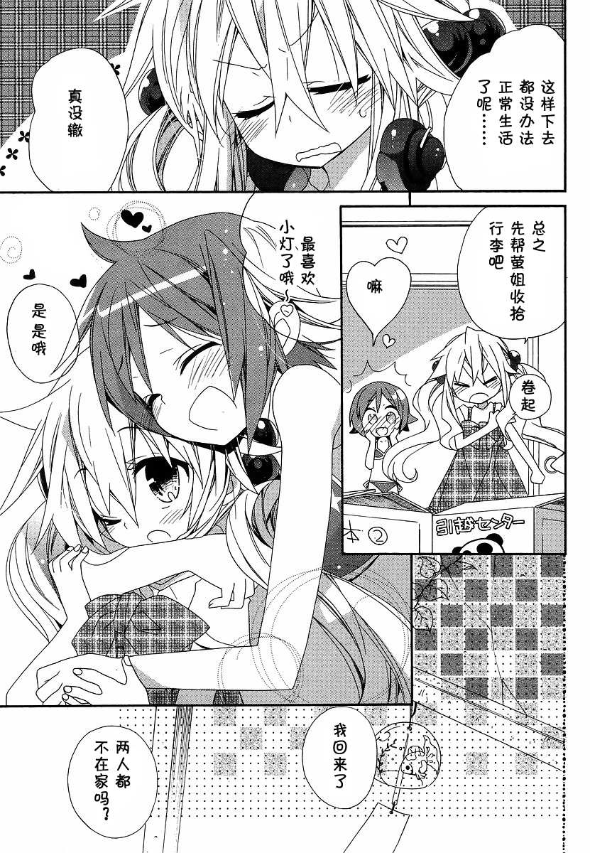 AKA☆PURO！明朗三姐妹计划 第1话 第4页